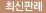최신판례