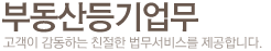부동산등기업무
