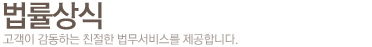 법률상식