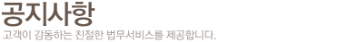 공지사항